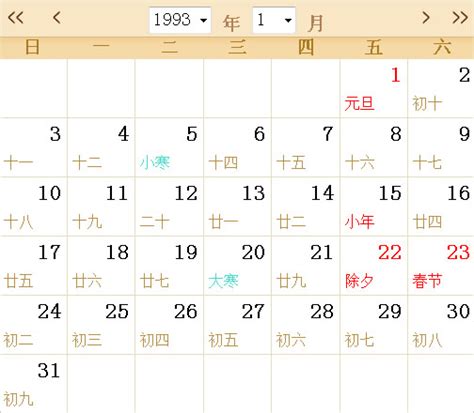 1993年12月4日|万年历1993年12月在线日历查询